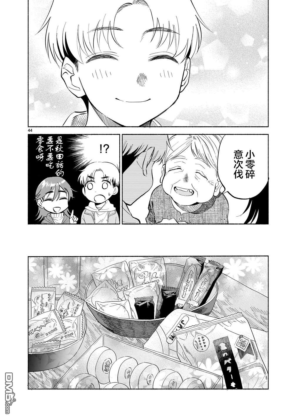 樱花色的对白 第1话 第43页