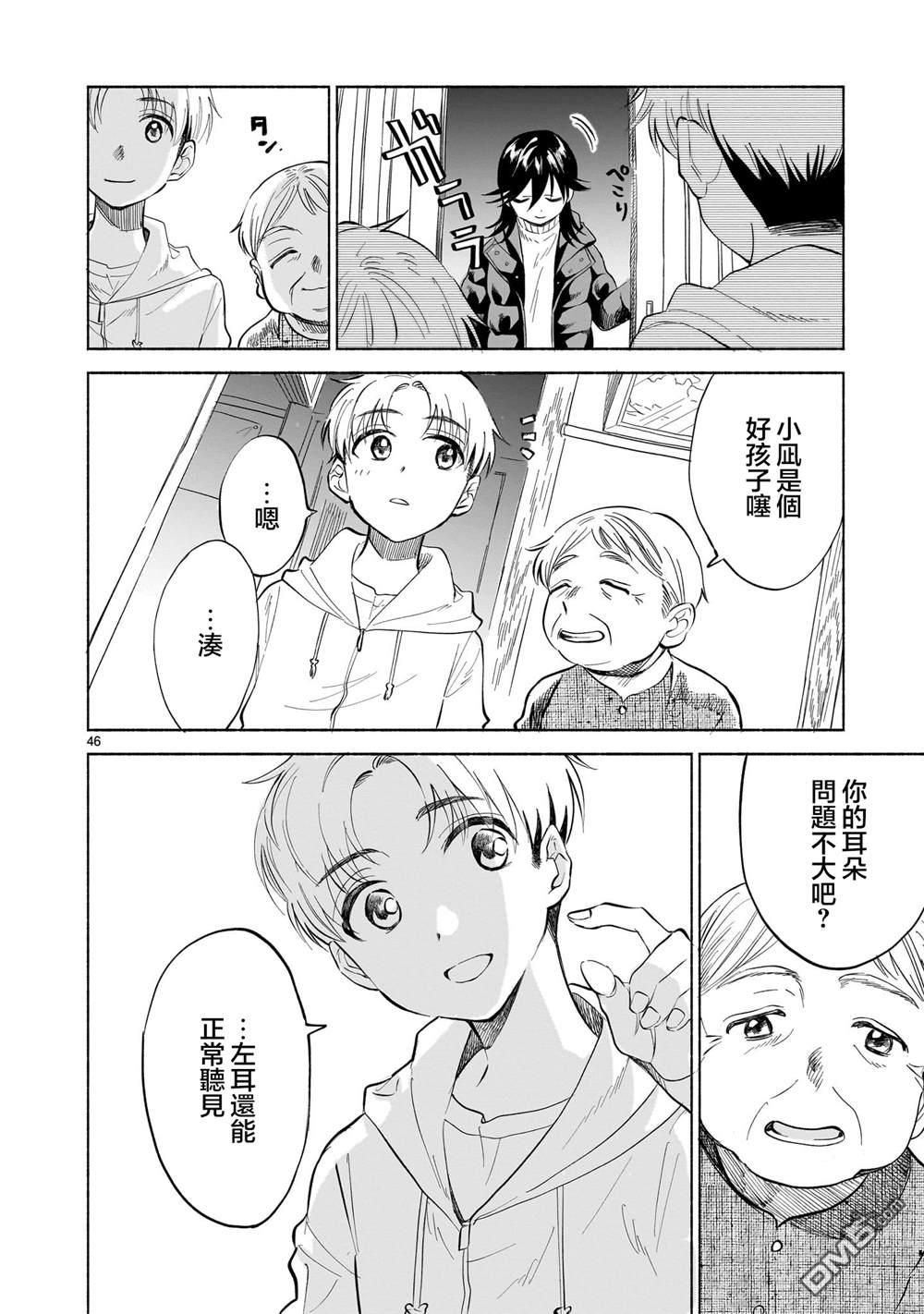樱花色的对白 第1话 第45页