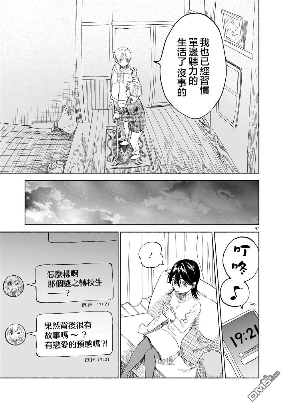 樱花色的对白 第1话 第46页