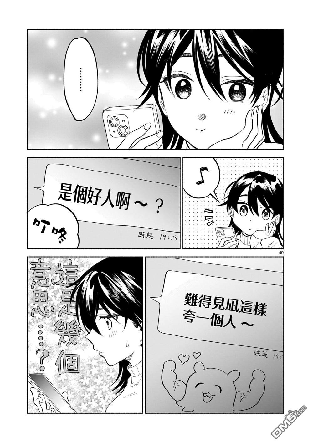 樱花色的对白 第1话 第48页