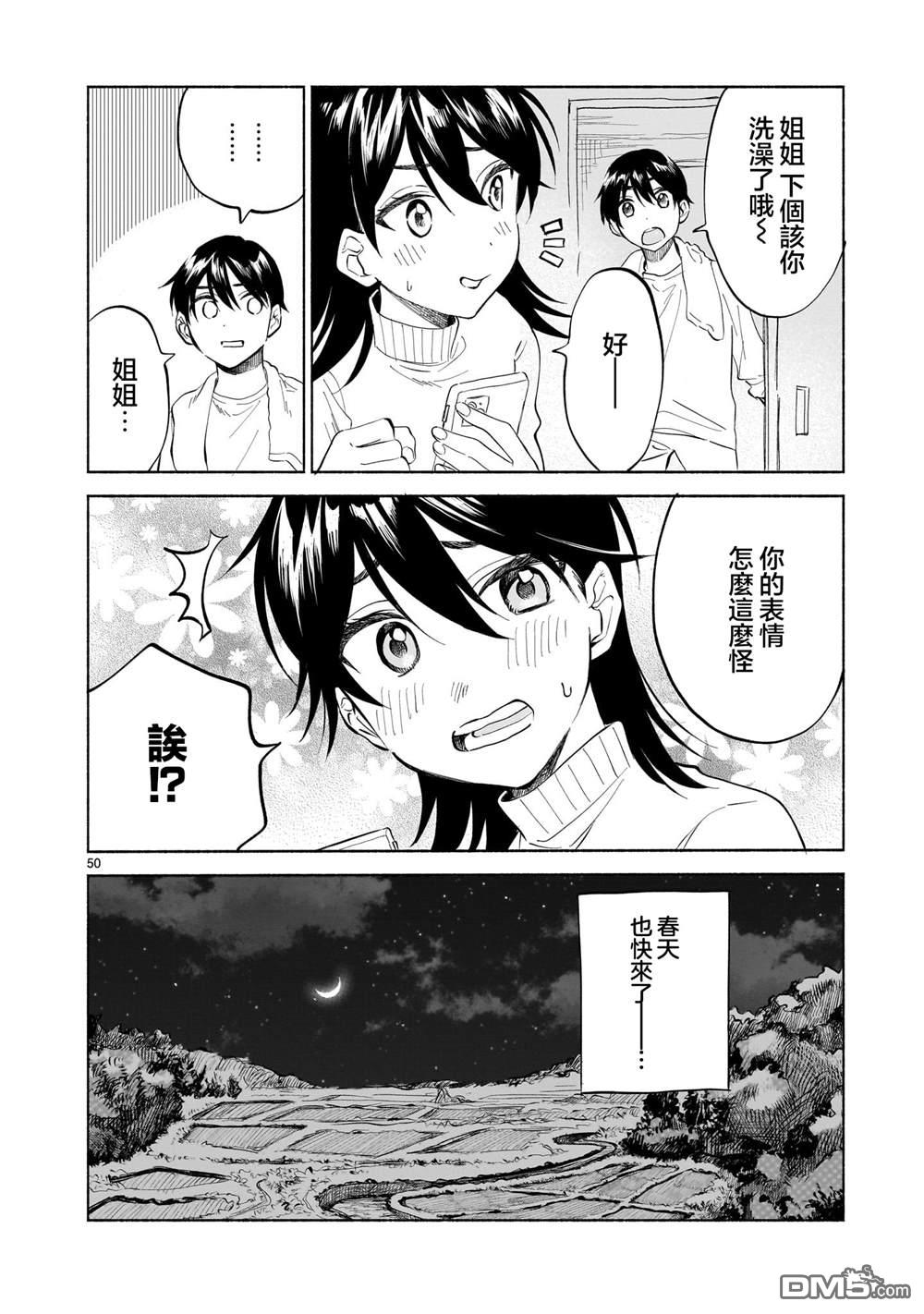 樱花色的对白 第1话 第49页