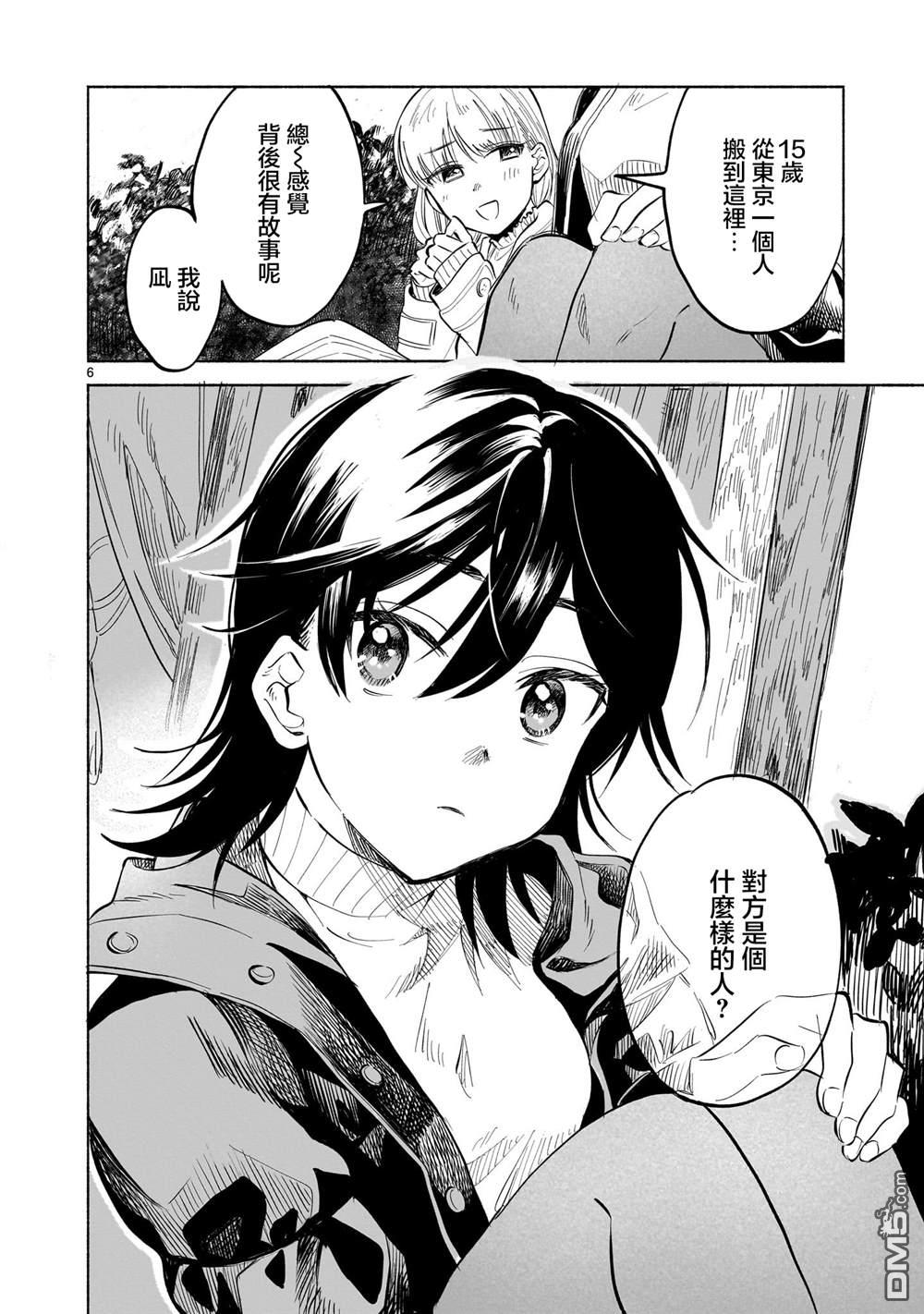 樱花色的对白 第1话 第6页