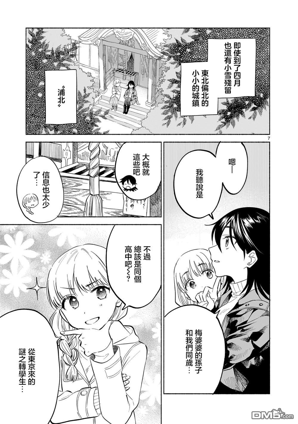 樱花色的对白 第1话 第7页