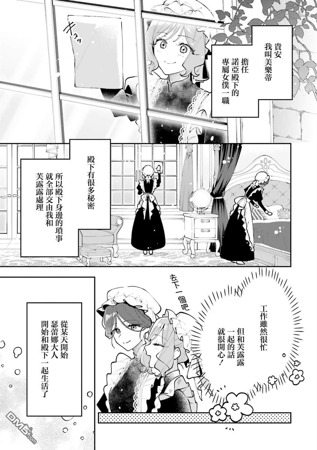 月不会数羊 [番外] 番外1 第1页