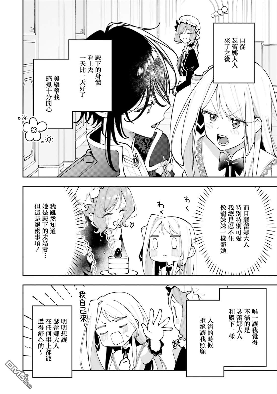 月不会数羊 [番外] 番外1 第2页