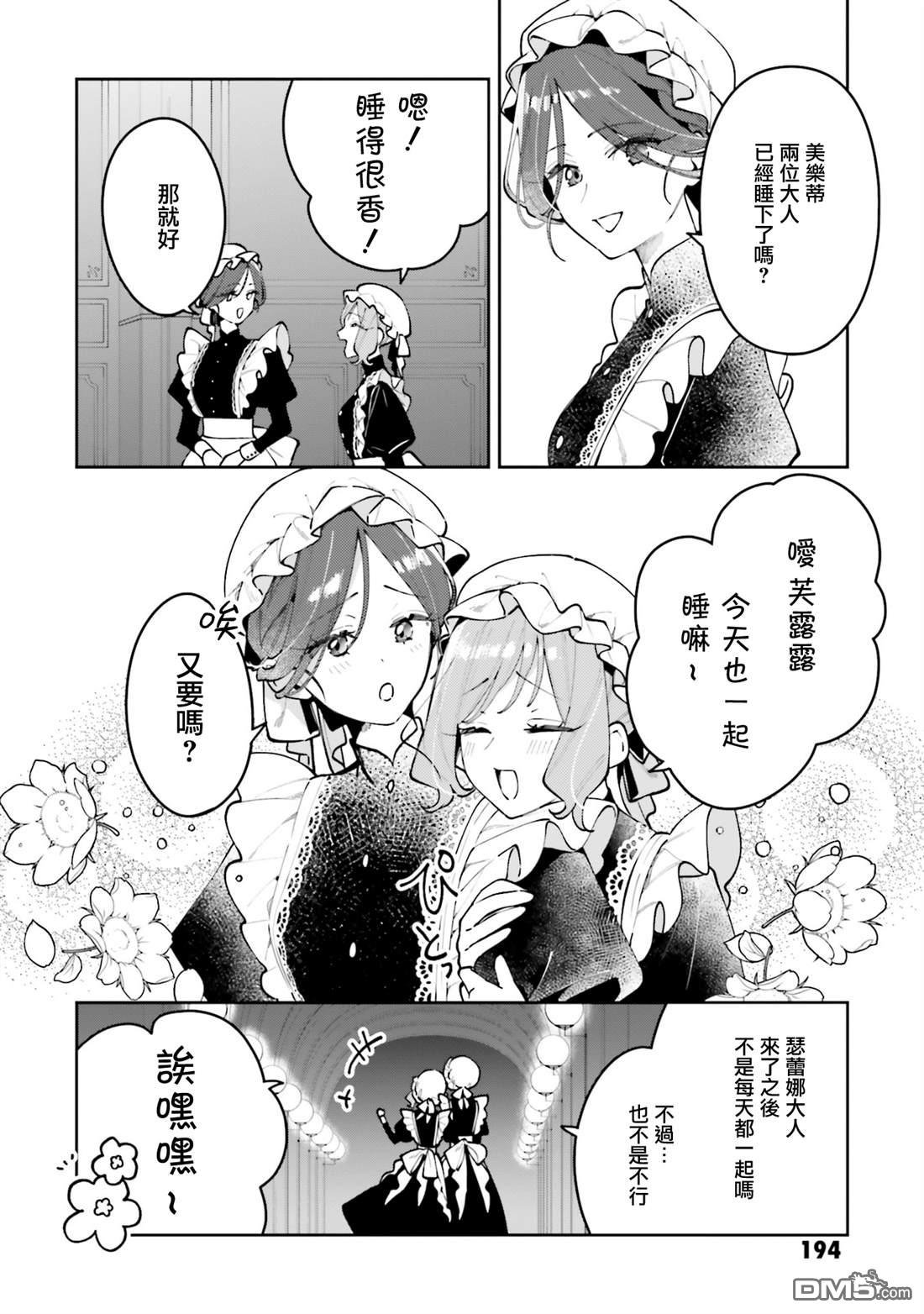 月不会数羊 [番外] 番外1 第4页