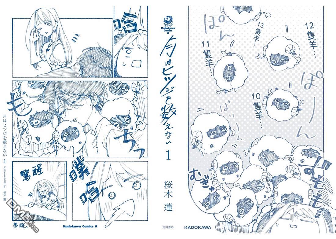 月不会数羊 [番外] 番外1 第5页