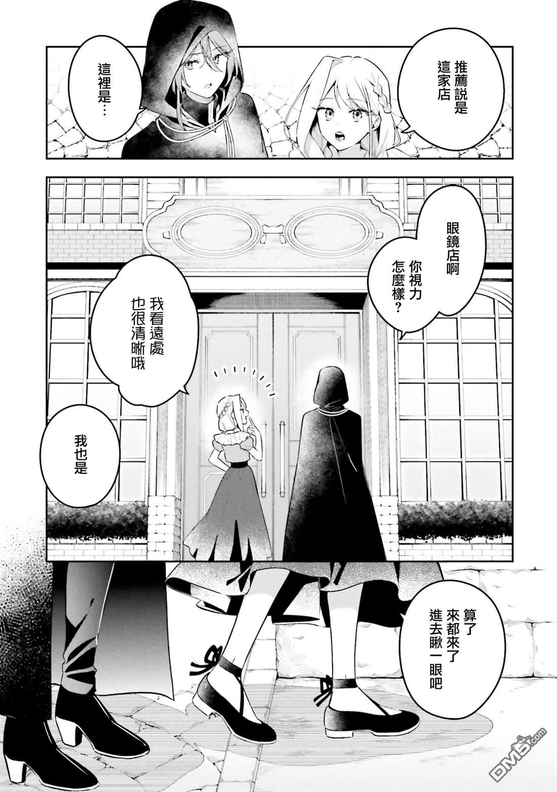 月不会数羊 [番外] 2卷番外 第1页