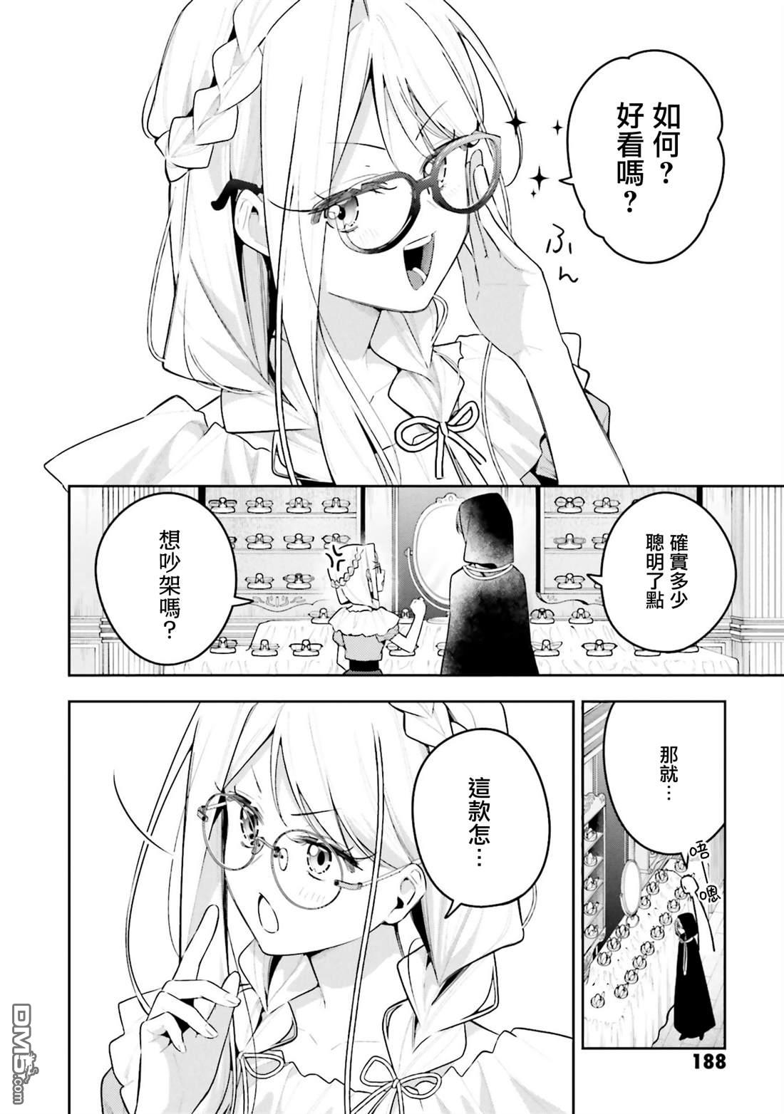 月不会数羊 [番外] 2卷番外 第2页
