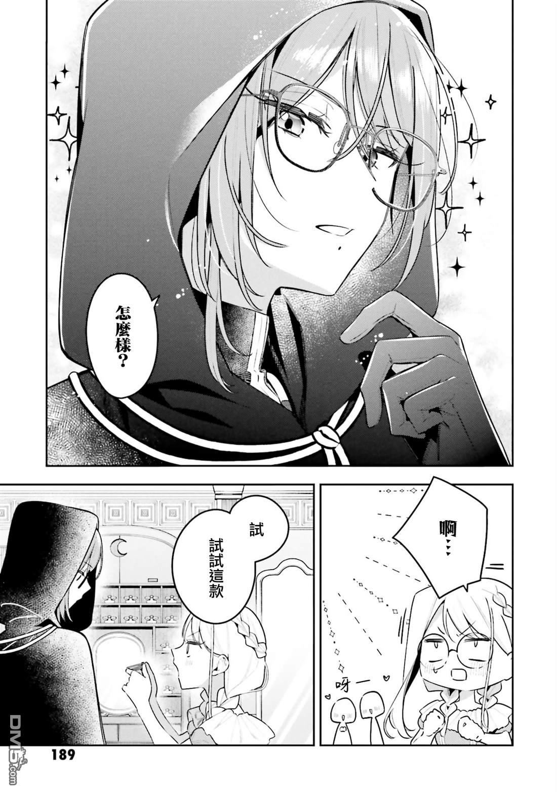 月不会数羊 [番外] 2卷番外 第3页