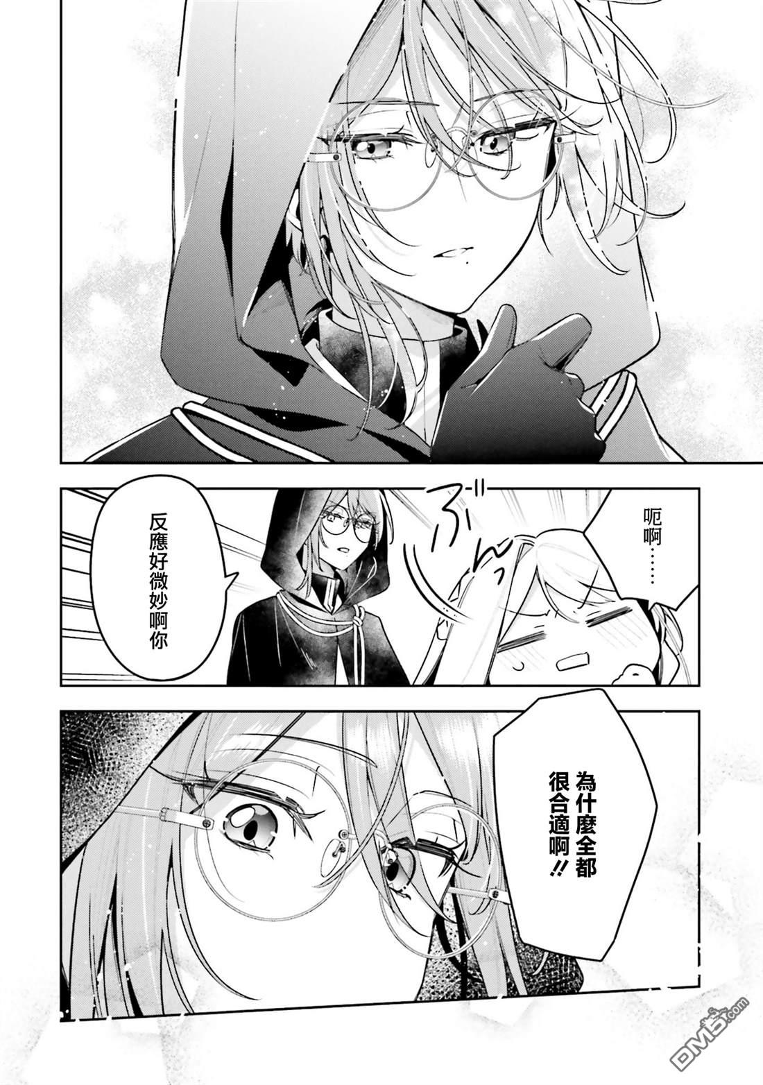 月不会数羊 [番外] 2卷番外 第4页