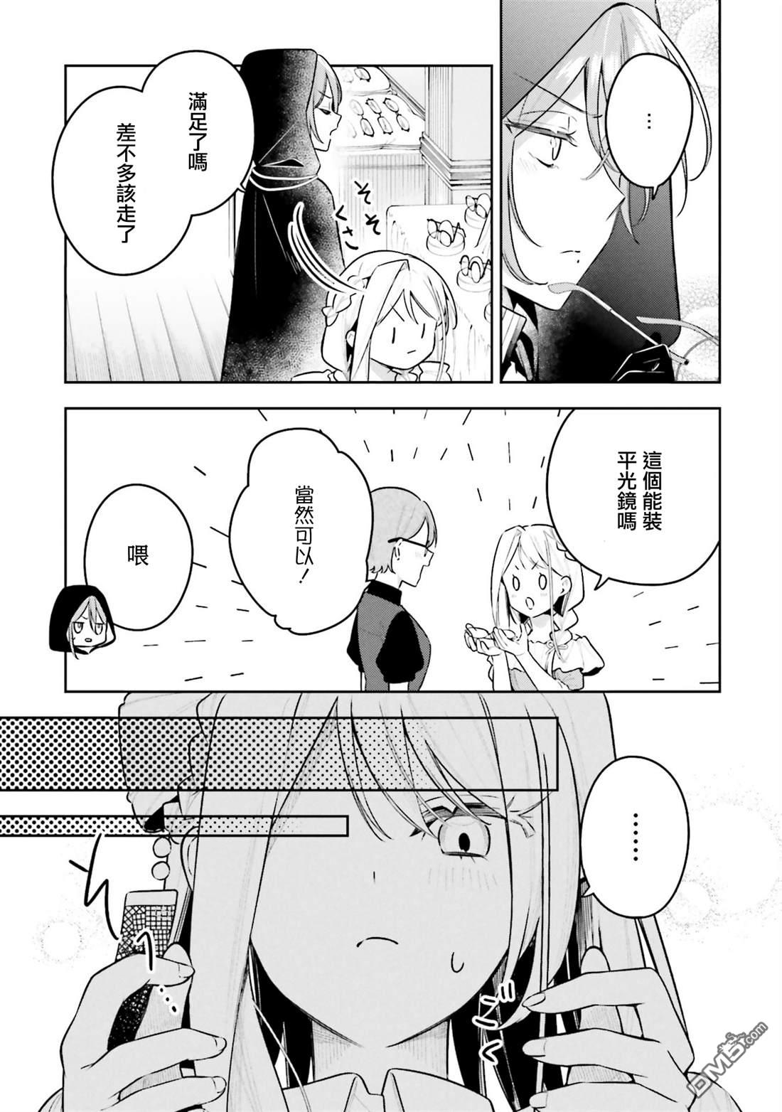 月不会数羊 [番外] 2卷番外 第5页
