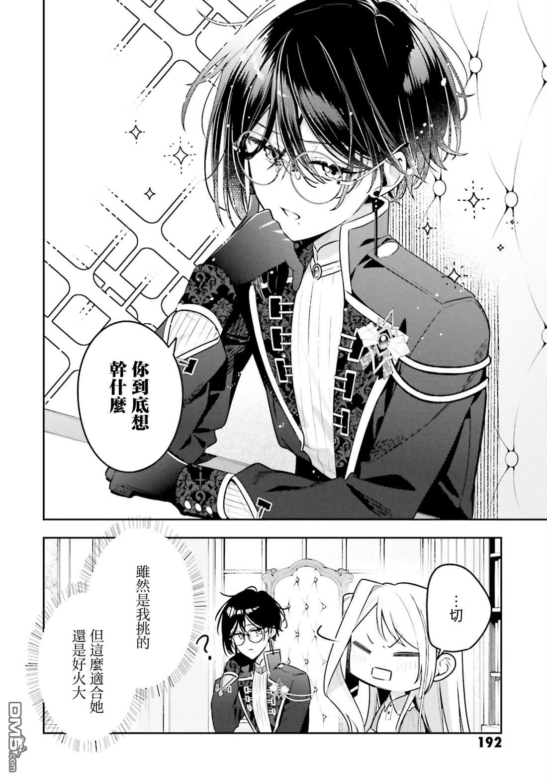 月不会数羊 [番外] 2卷番外 第6页