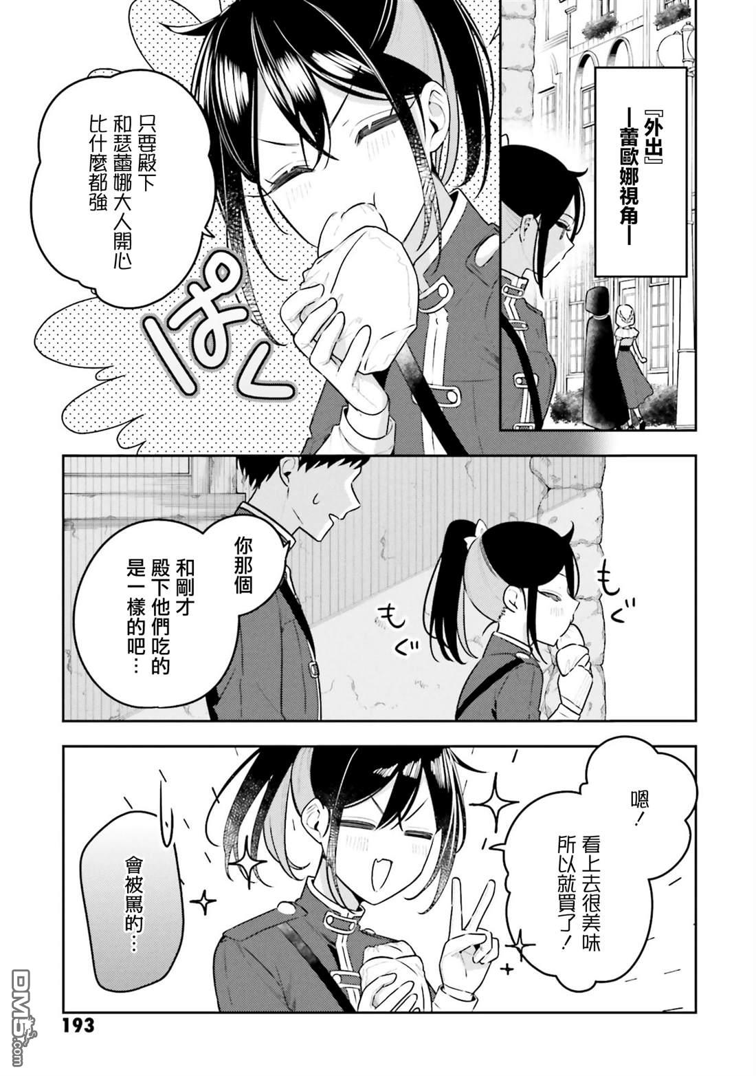 月不会数羊 [番外] 2卷番外 第7页