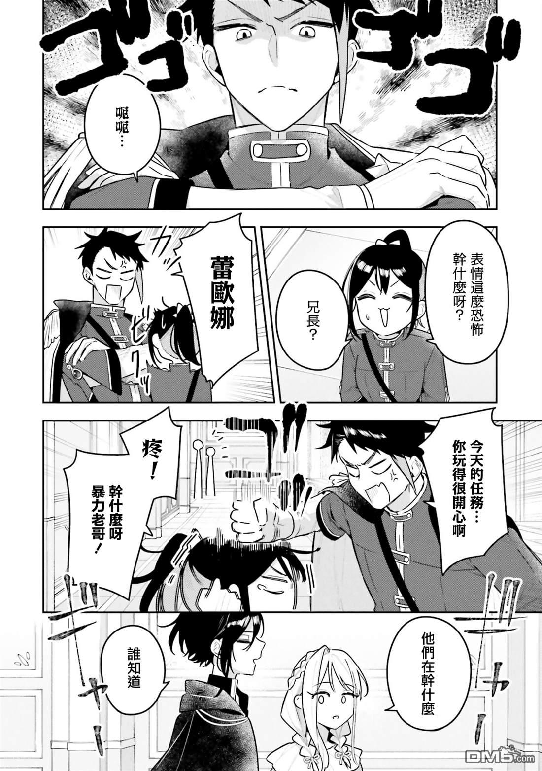 月不会数羊 [番外] 2卷番外 第8页