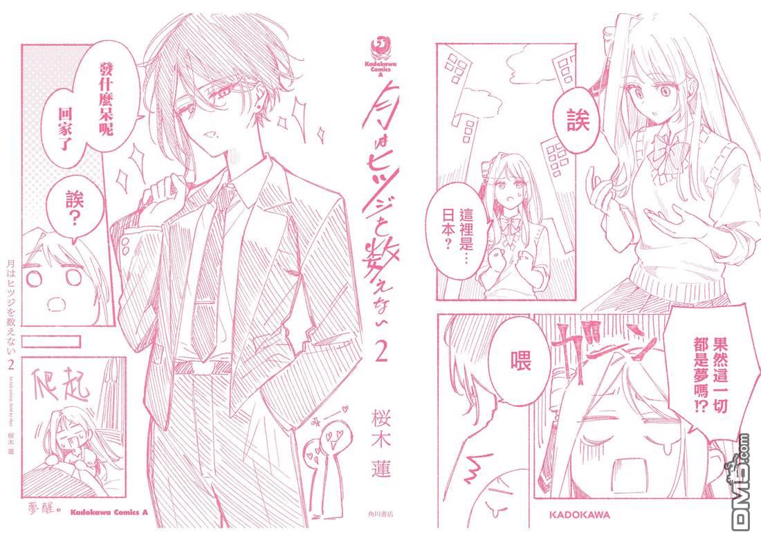 月不会数羊 [番外] 2卷番外 第9页