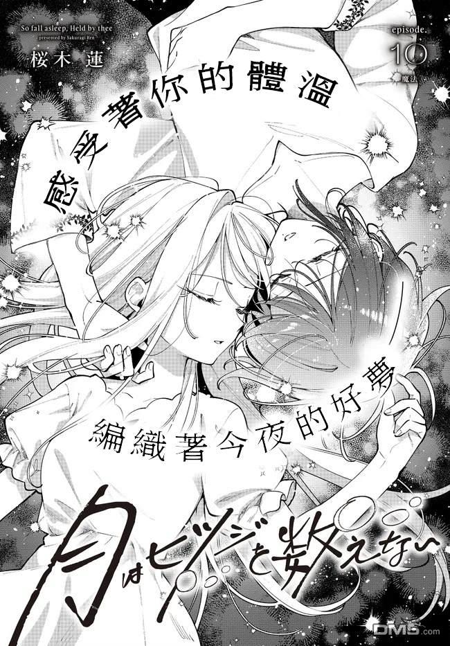 月不会数羊 第10话 第1页