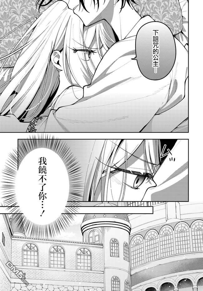 月不会数羊 第10话 第11页
