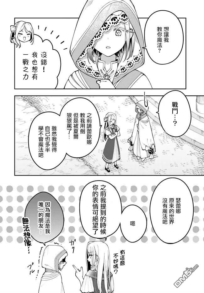 月不会数羊 第10话 第12页