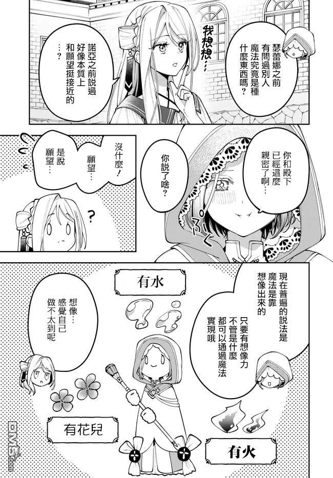月不会数羊 第10话 第13页