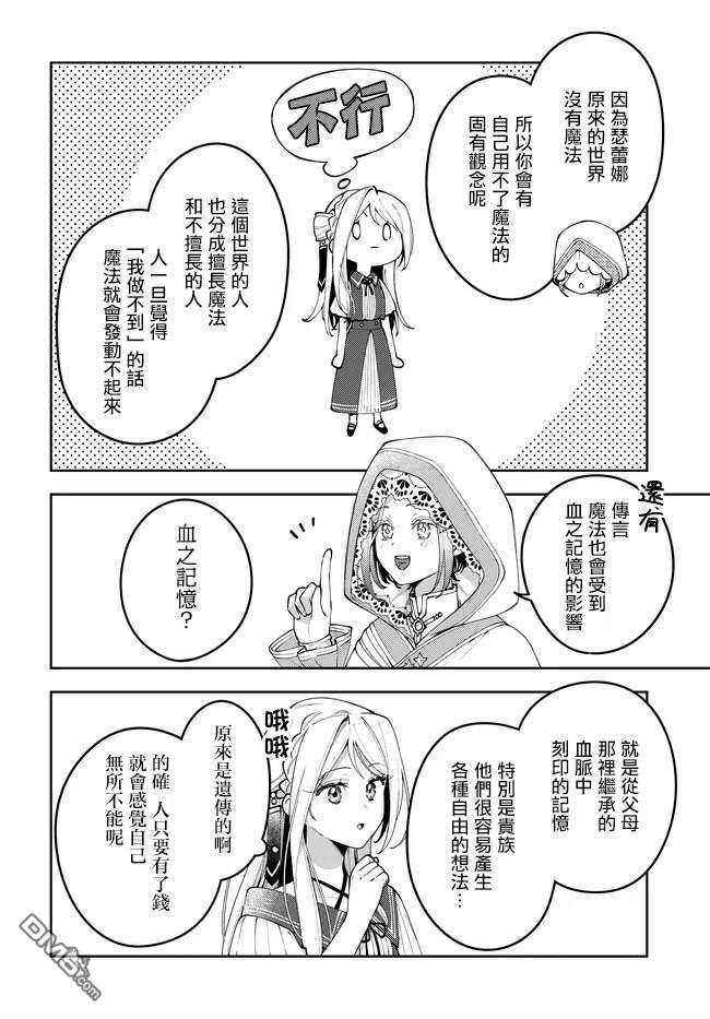 月不会数羊 第10话 第14页
