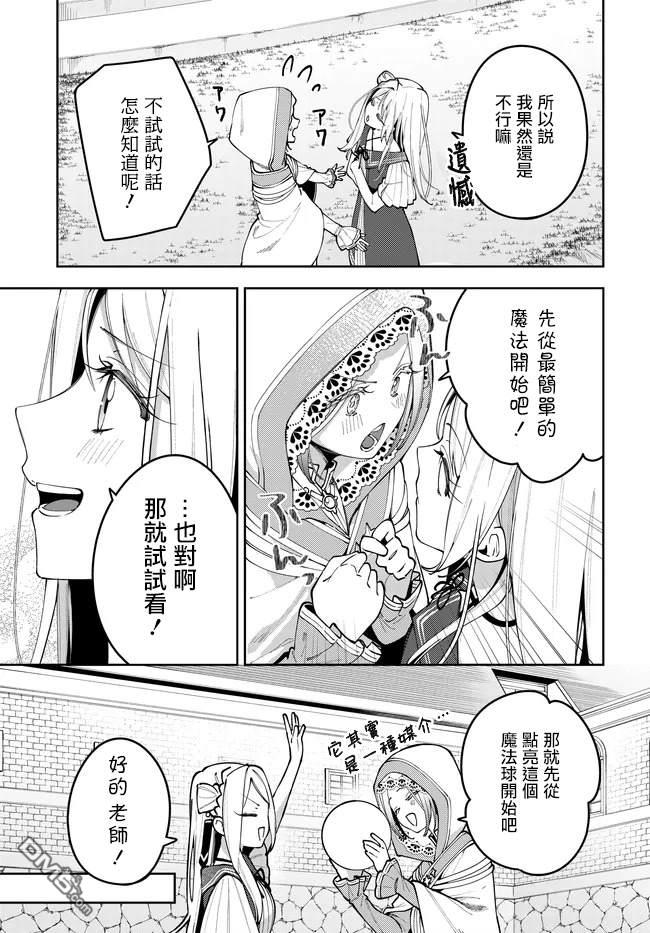 月不会数羊 第10话 第15页