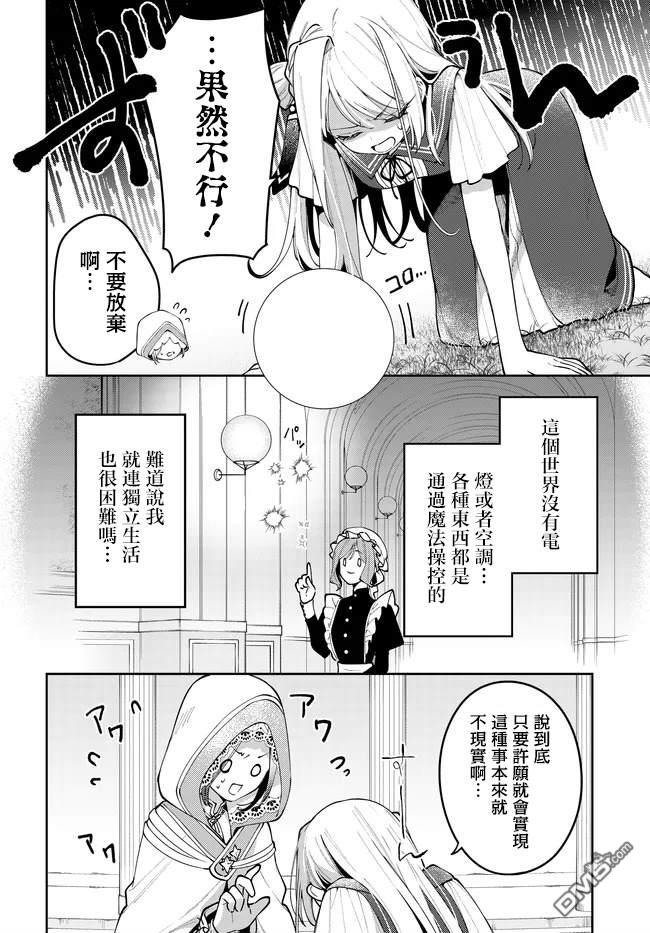 月不会数羊 第10话 第16页