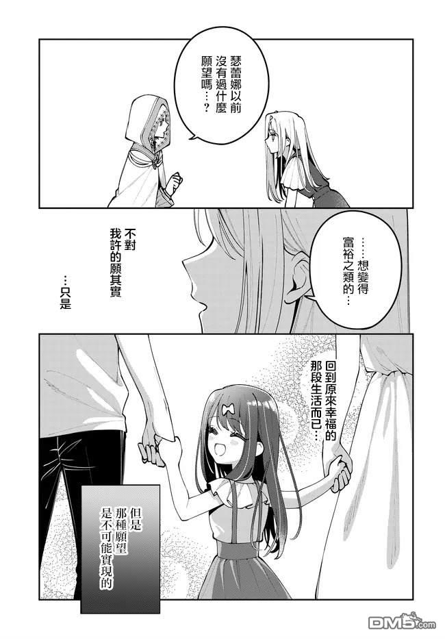 月不会数羊 第10话 第17页