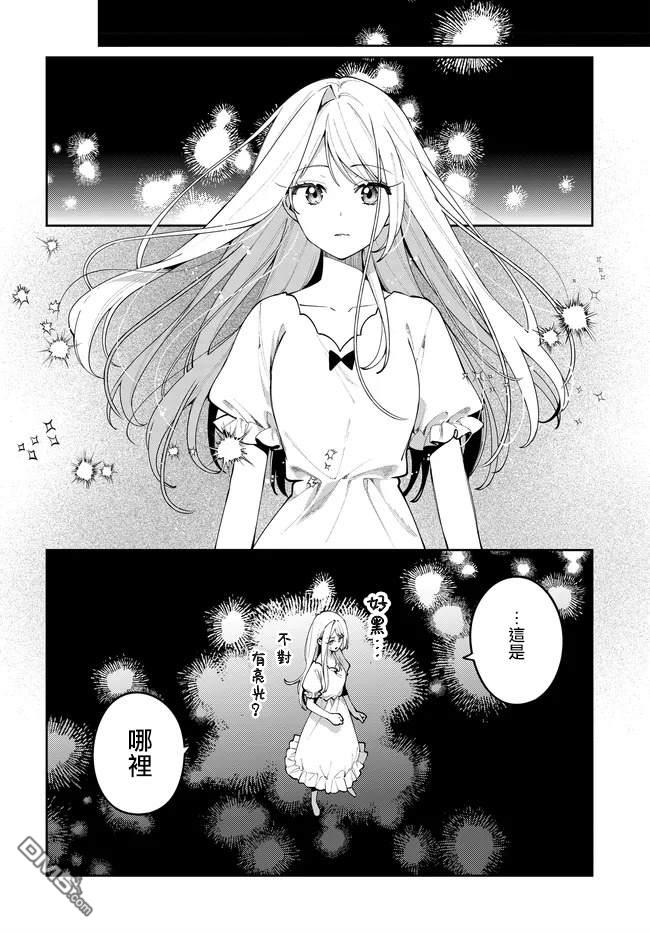 月不会数羊 第10话 第2页