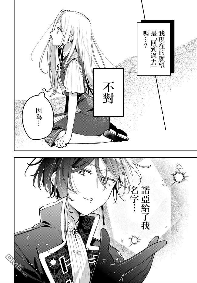 月不会数羊 第10话 第20页