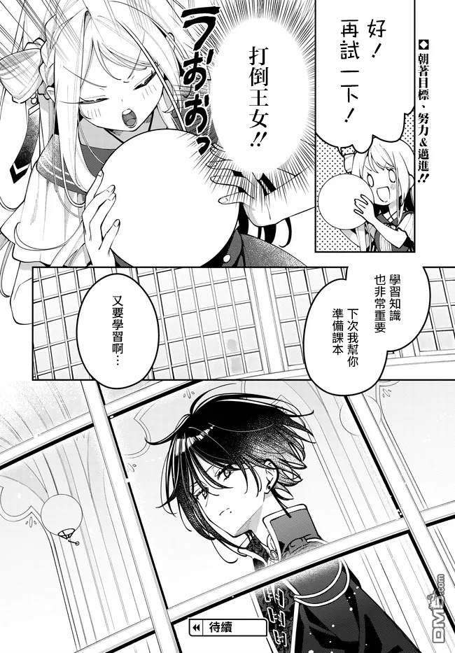 月不会数羊 第10话 第22页