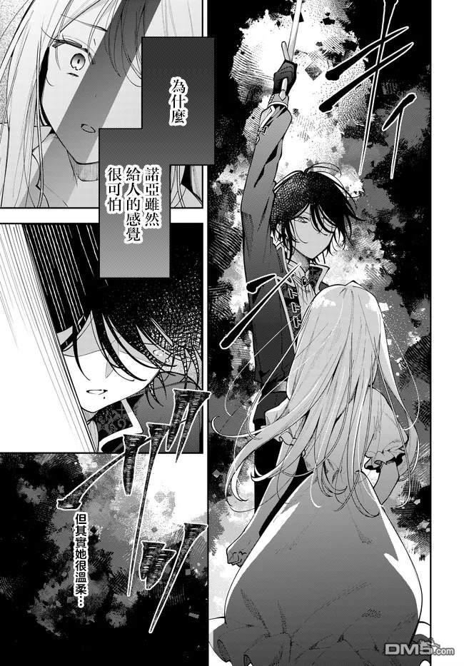 月不会数羊 第10话 第5页