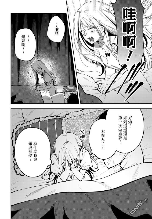 月不会数羊 第10话 第6页
