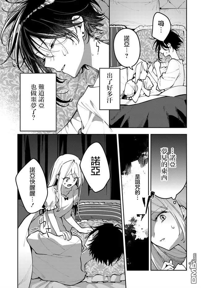 月不会数羊 第10话 第7页