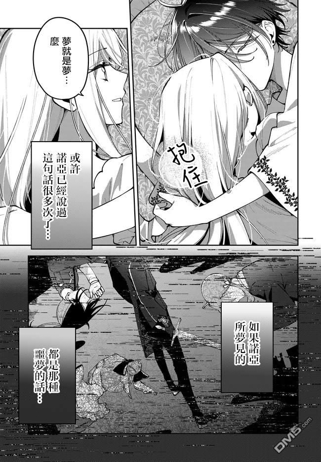 月不会数羊 第10话 第9页