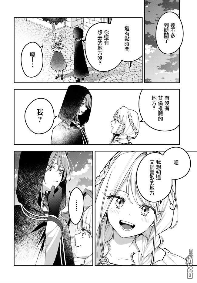 月不会数羊 第11话 第16页