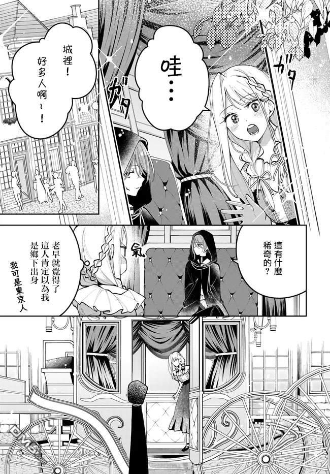 月不会数羊 第11话 第3页