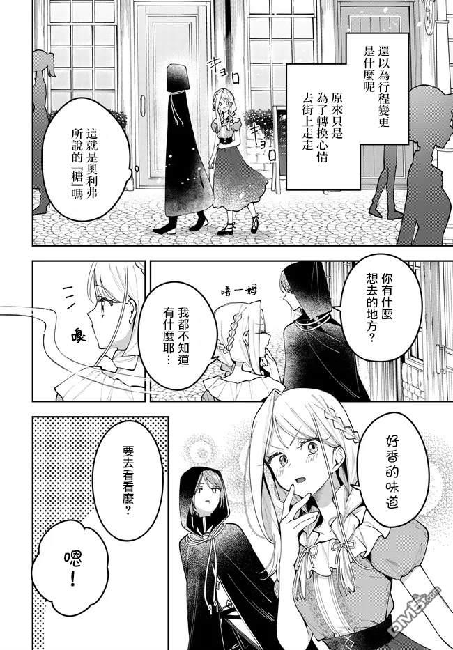 月不会数羊 第11话 第6页