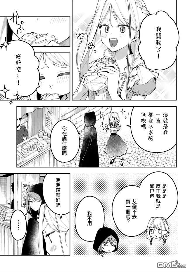 月不会数羊 第11话 第7页