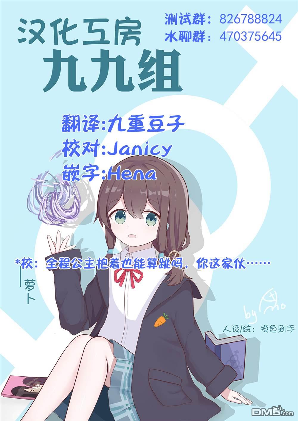 月不会数羊 第12话 第23页