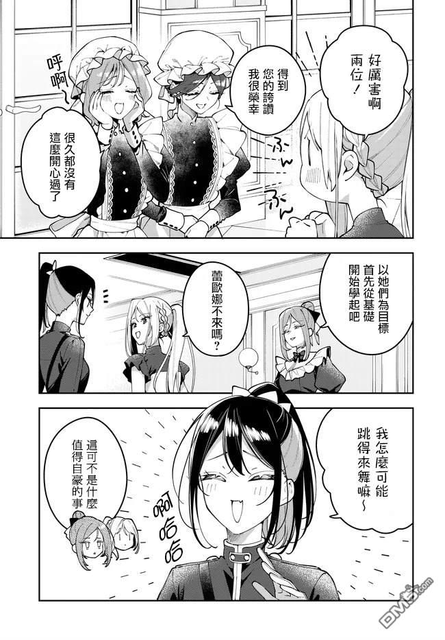月不会数羊 第12话 第3页