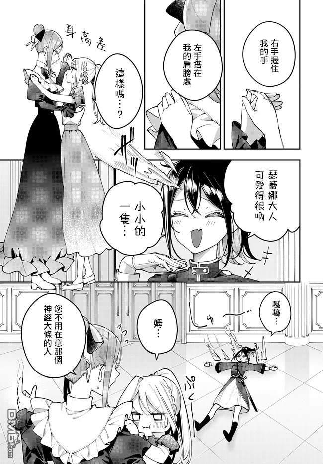 月不会数羊 第12话 第5页