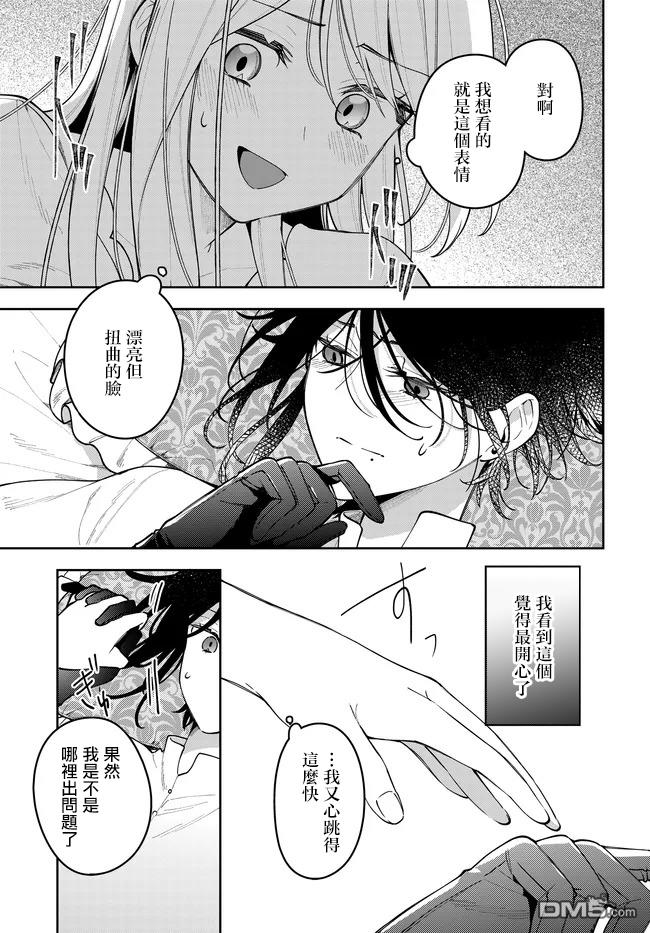 月不会数羊 第13话 第15页