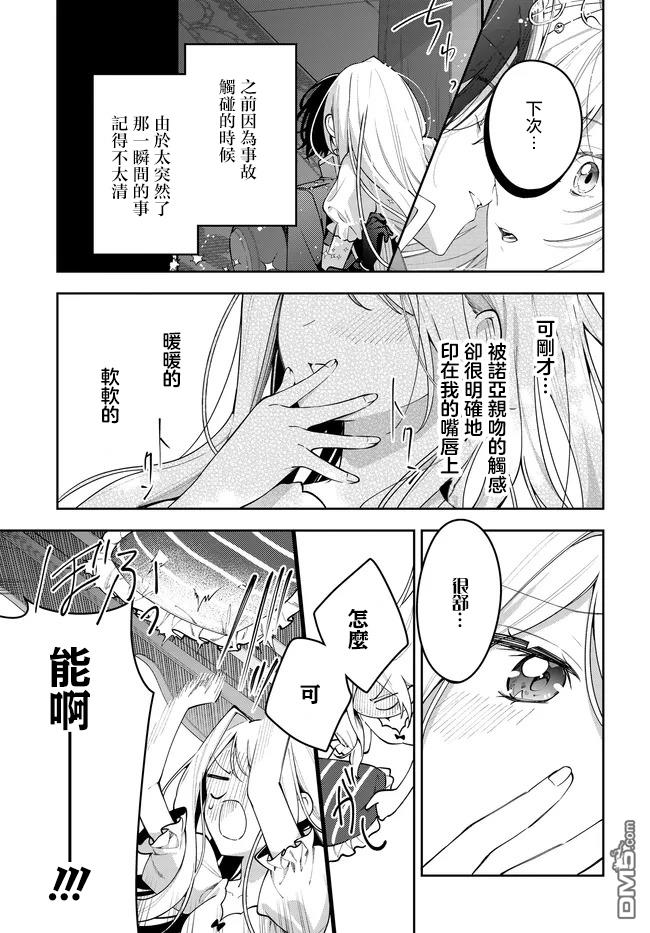 月不会数羊 第13话 第25页