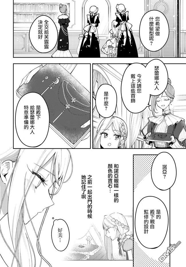 月不会数羊 第13话 第28页