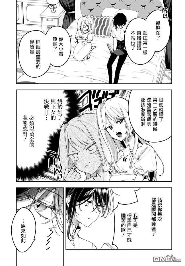 月不会数羊 第13话 第3页