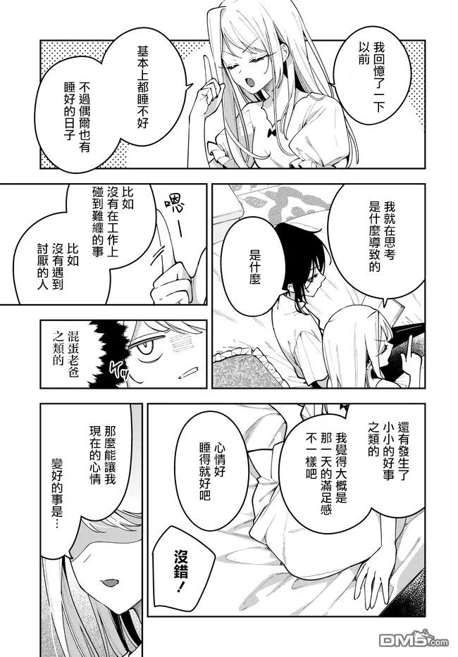 月不会数羊 第13话 第5页
