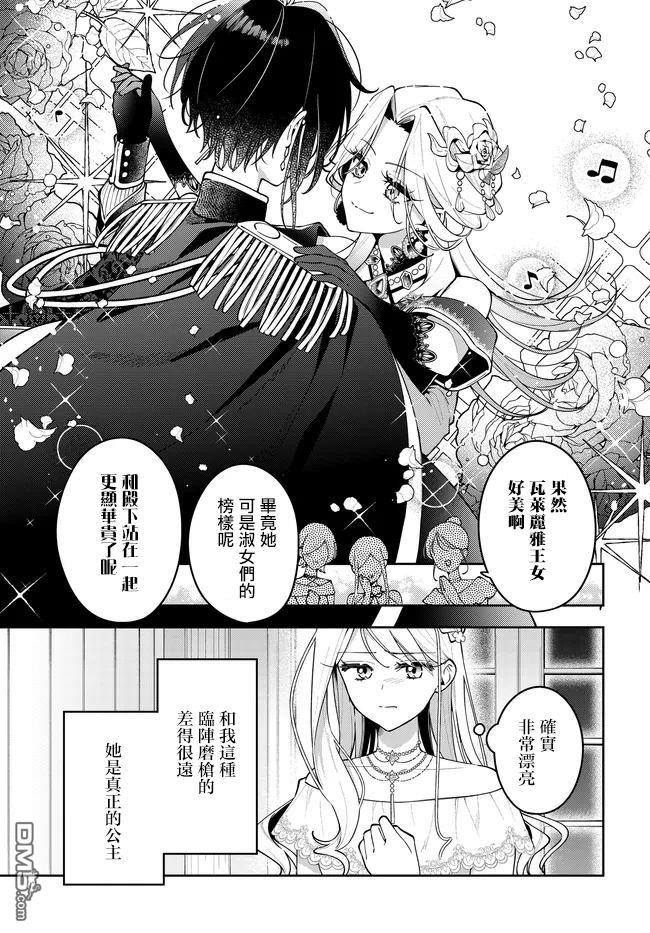 月不会数羊 第14话 第19页