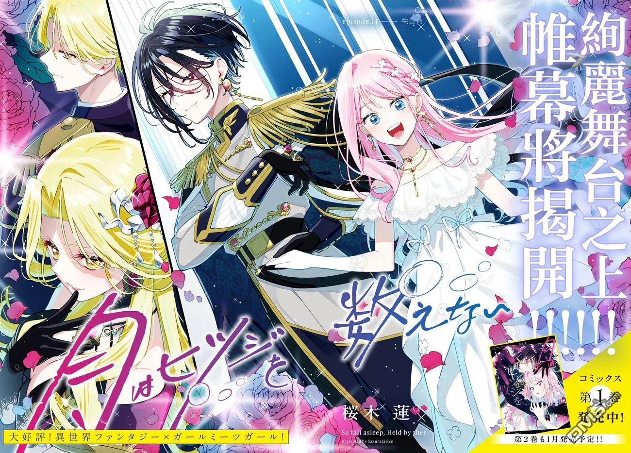月不会数羊 第14话 第2页