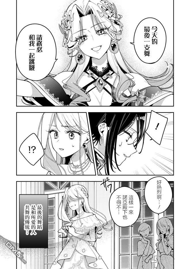 月不会数羊 第14话 第21页